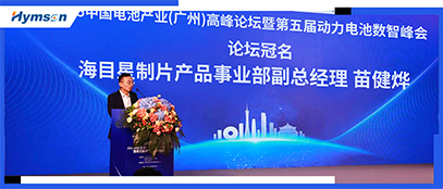 中國電池產業高峰論壇